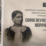 160 Років з дня народження Софії Окуневської-Морачевської