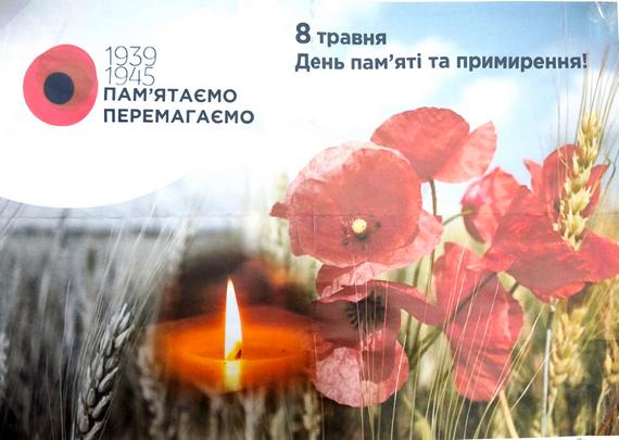 День пам’яті та примирення