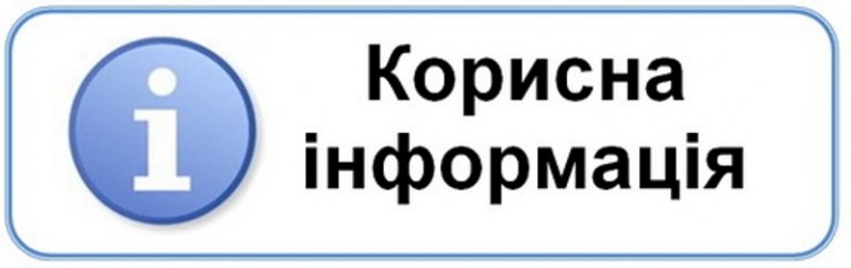 ІНФОРМАЦІЙНІ МАТЕРІАЛИ щодо правил поведінки у надзвичайних ситуаціях