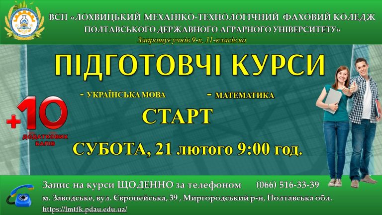 Підготовчі курси