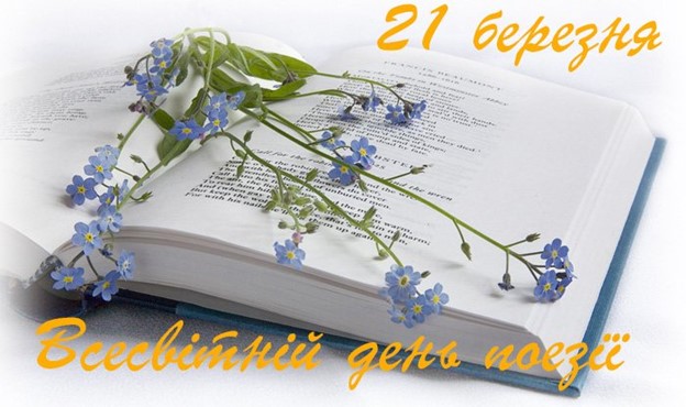 День поезії у коледжі