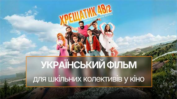 Про підтримку фільму „Хрещатик 48/2”