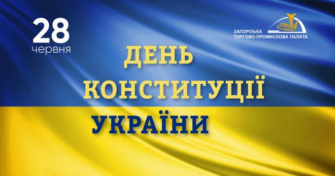 Інформаційні матеріали до Дня Конституції України – 2026