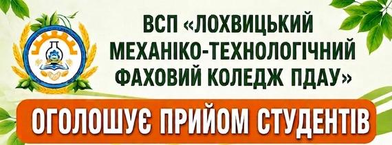 ОГОЛОШУЄТЬСЯ ПРИЙОМ СТУДЕНТІВ