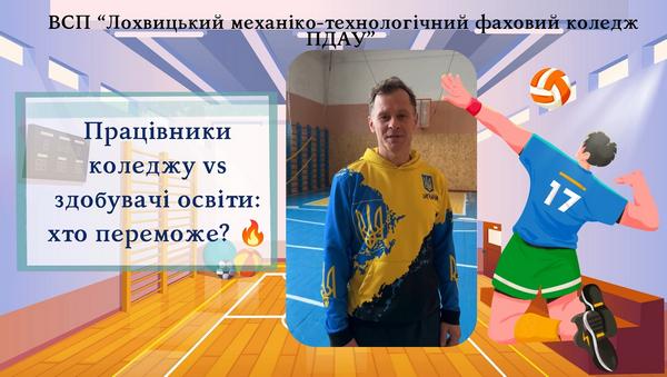 Спорт в житті коледжу 2025-2026