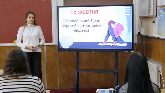Виховна година, присвячена Європейському дню боротьби з торгівлею людьми