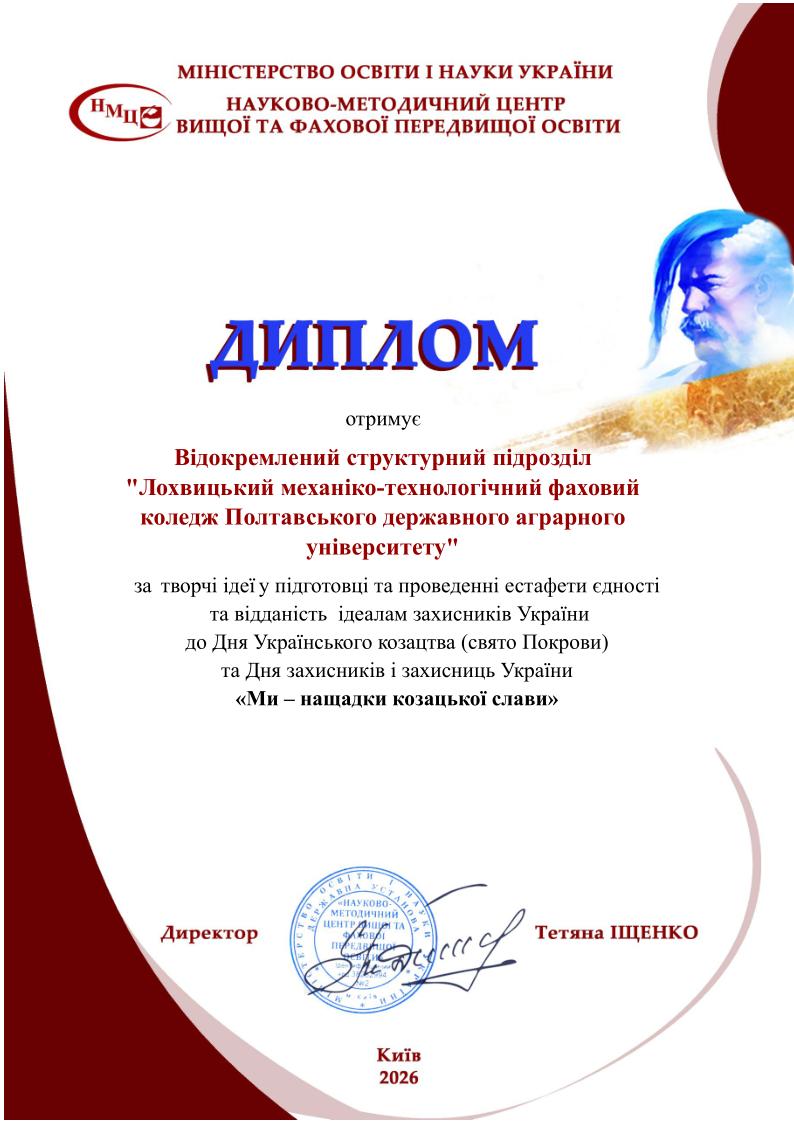 Диплом від НМЦ